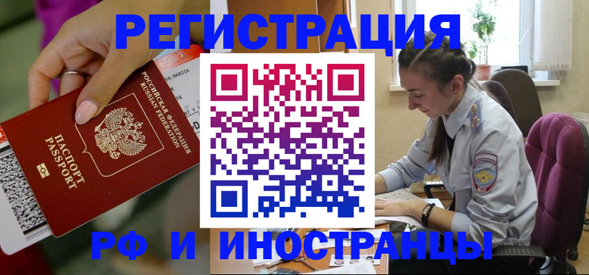 прописка паспорт в Краснозаводске