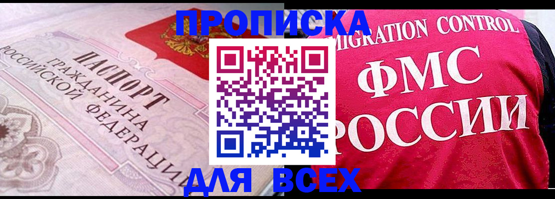 прописка для школы в Краснозаводске