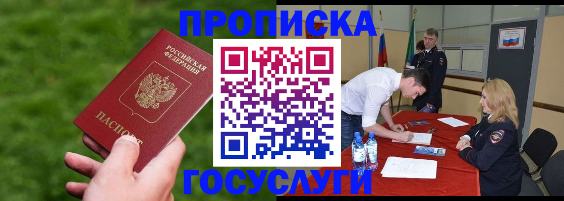 где прописаться в Краснозаводске