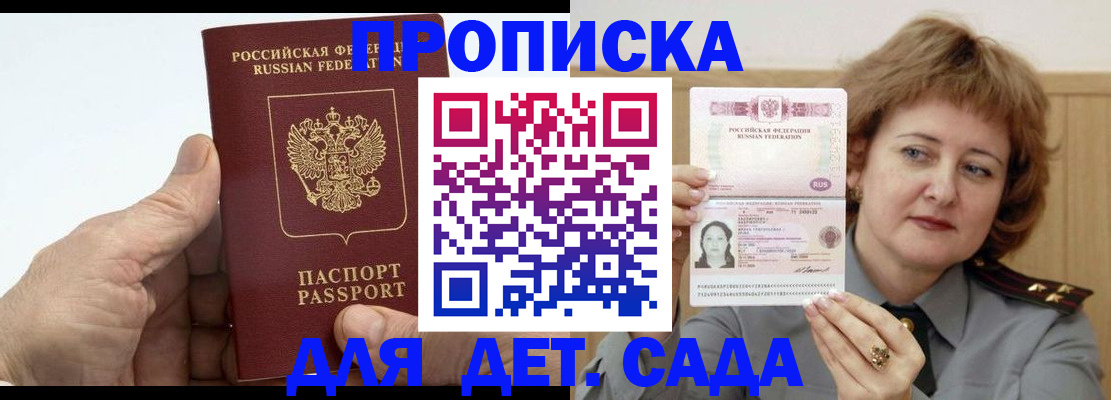 прописка гарантия в Краснозаводске