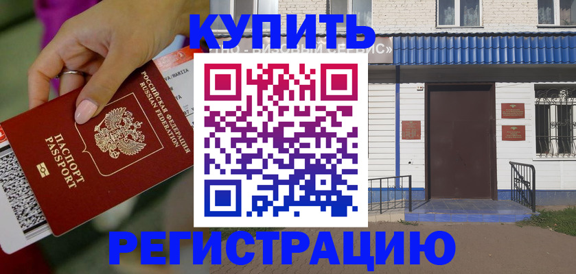 временная регистрация поиск в Краснозаводске