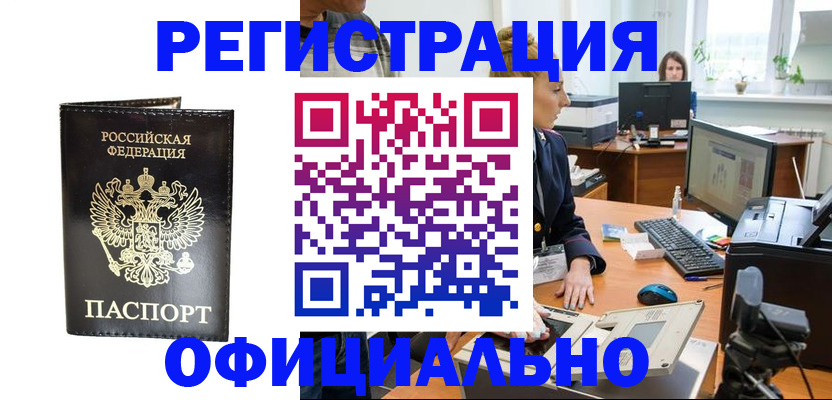 где прописаться в Краснозаводске