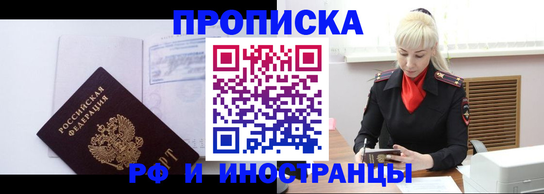 временная регистрация для всех в Краснозаводске