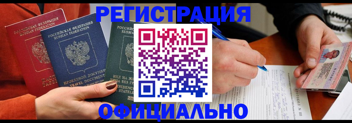 временная регистрация надежно в Краснозаводске