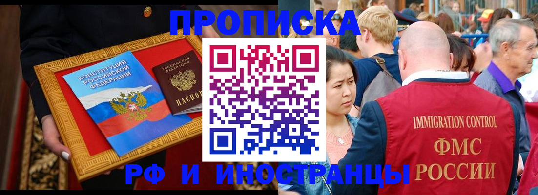временная прописка в Краснозаводске